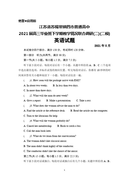 2021年5月江苏省苏锡常镇四市普通高中2021届高三下学期教学情况调研(二)(二模)英语试题及答案