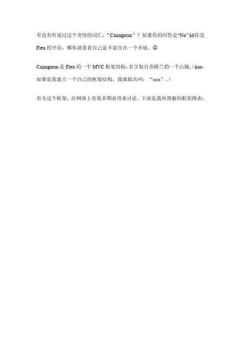 Flex 开发架构(三) MVC框架-Flex Cairngorm