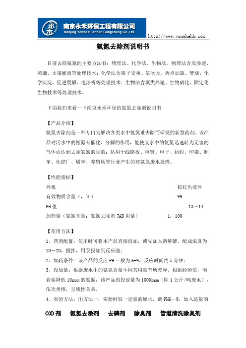 氨氮去除剂说明书