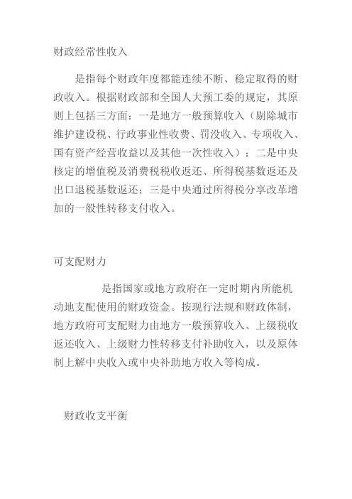 财政经常性收入