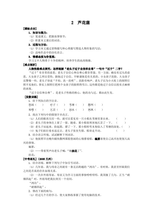 第2课芦花荡同步练习人教新课标八级上3