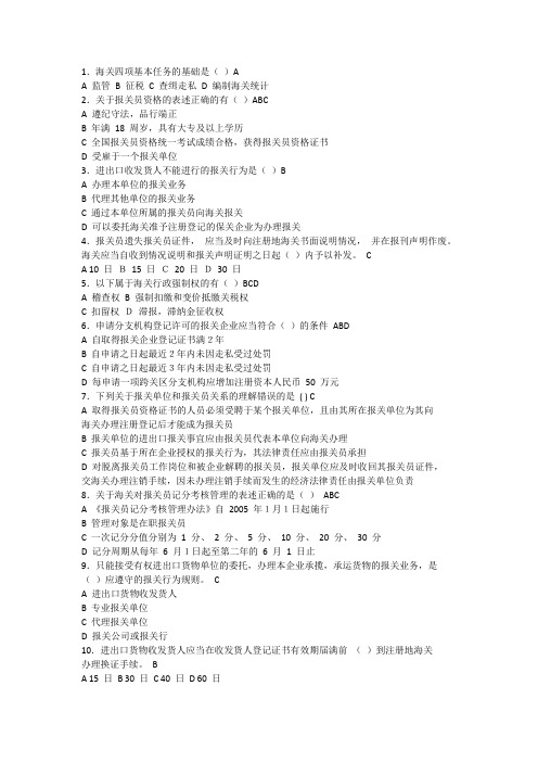 海关报关实务课后习题