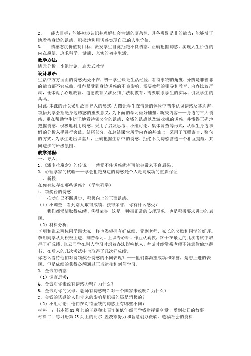 第八课学会拒绝教案