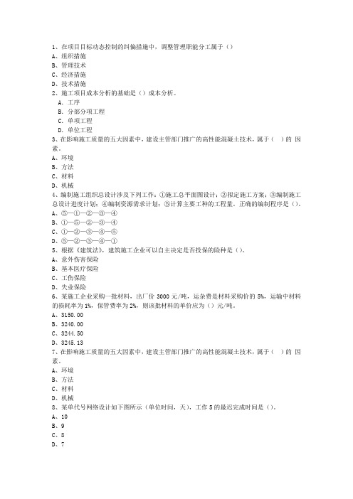 2014三级宁夏回族自治区建造师法规重点资料理论考试试题及答案