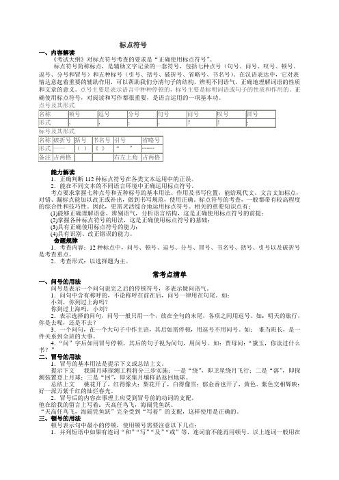 春考标点符号