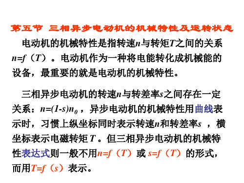 起重机电气控制第四章
