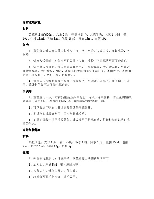 红烧鱼的家常做法
