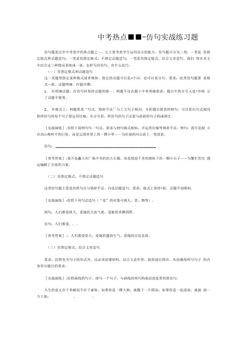 中考热点---仿句实战练习题.doc