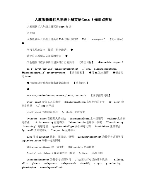 人教版新课标八年级上册英语Unit 5知识点归纳