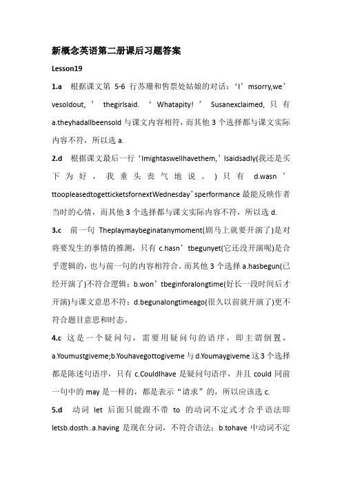 新概念英语第二册第十九课课后习题答案