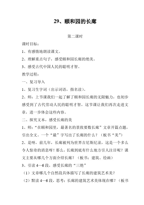 颐和园的长廊教案