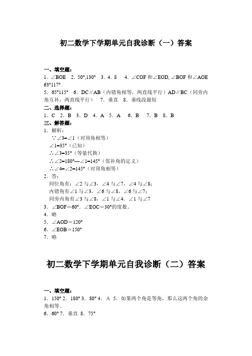 初二数学下学期单元自我诊断(一)答案