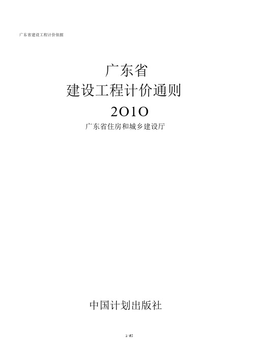 广东省建设工程计价通则2010