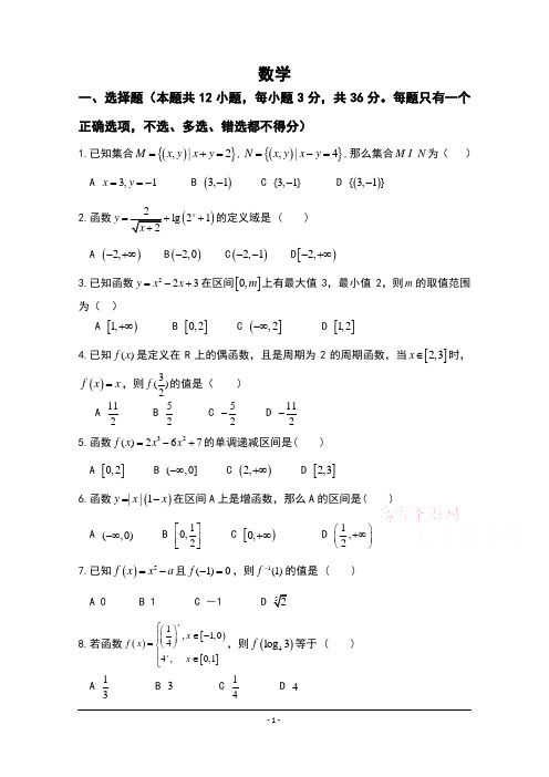 山西省太原市第二十一中学2020届高三上学期期中考试数学试卷 Word版含答案