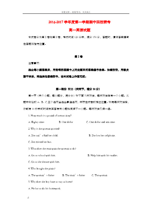 高一英语上学期期中联考试题2