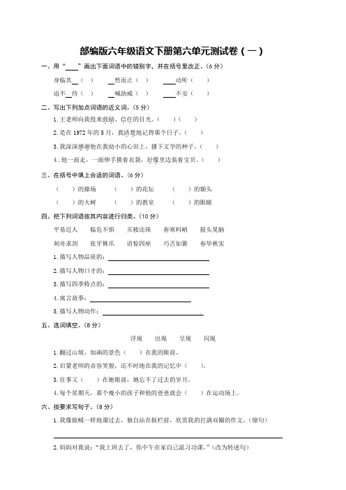 部编版六年级语文下册第六单元测试卷【含答案】