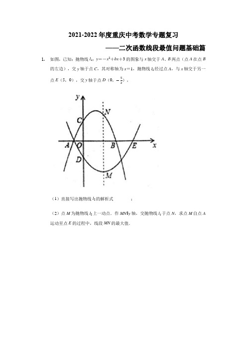 重庆中考数学专题复习——二次函数线段最值问题基础篇