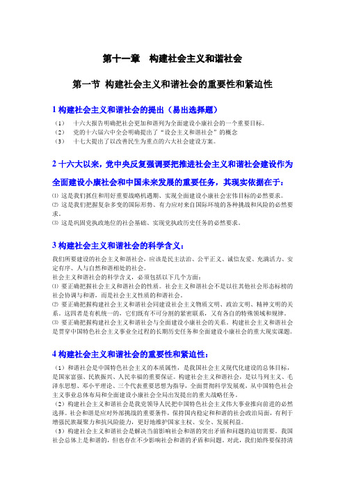 第十一章构建社会主义和谐社会