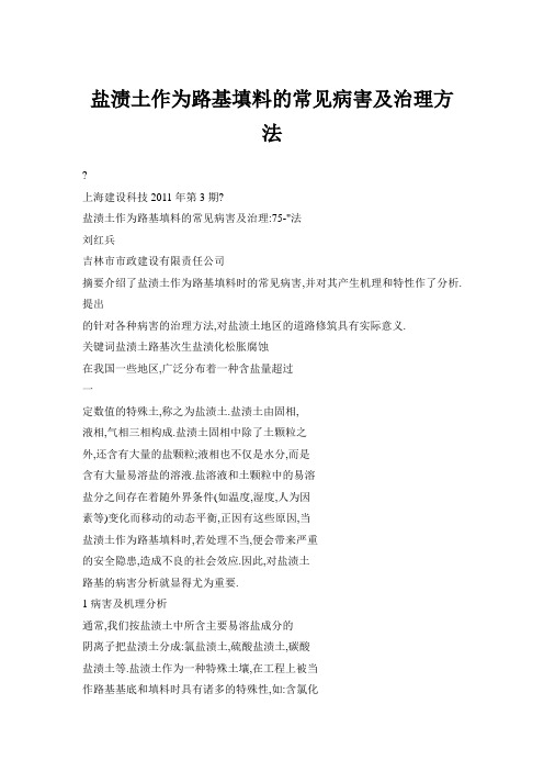 盐渍土作为路基填料的常见病害及治理方法