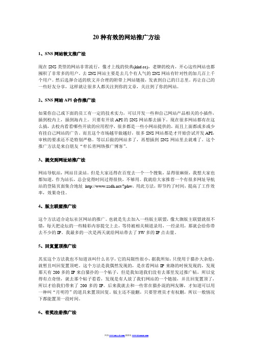 20种有效的网站推广方法