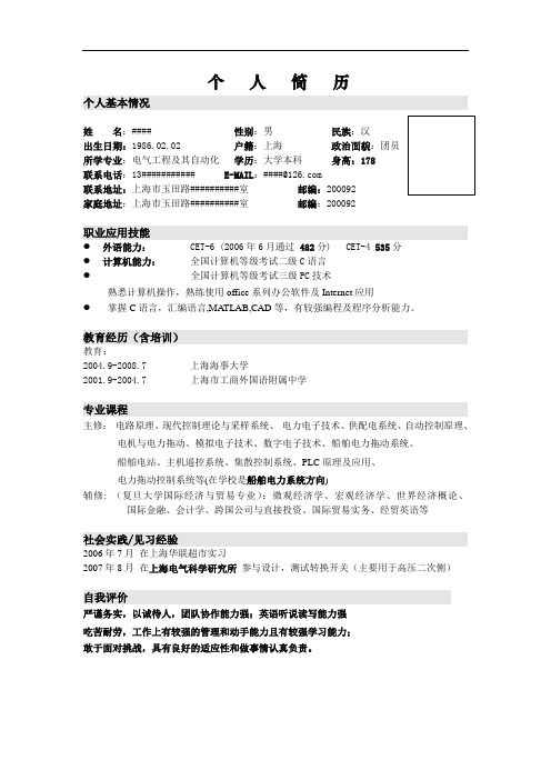 1) 传统简历模板.doc