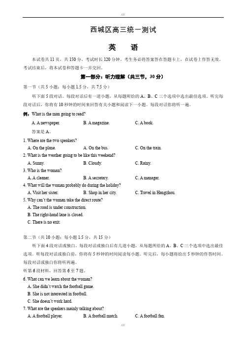 北京市西城区2020届高三4月统一测试(一模)英语试卷有答案(加精)