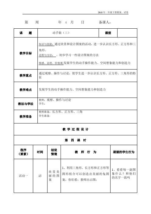 北师大版小学一年级数学下册教案第四单元