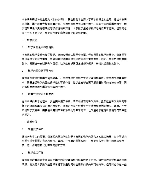 《秒的认识》教案教学反思与评估