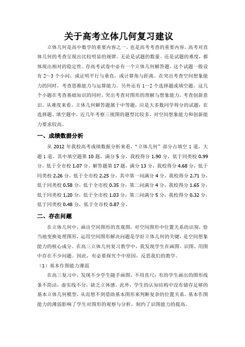 立体几何解题分析