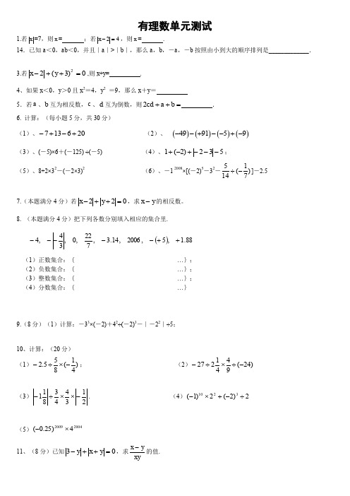 (完整word版)人教版初一数学(上)全章小练习题集