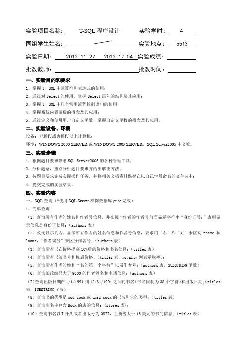 大数据的库实验四