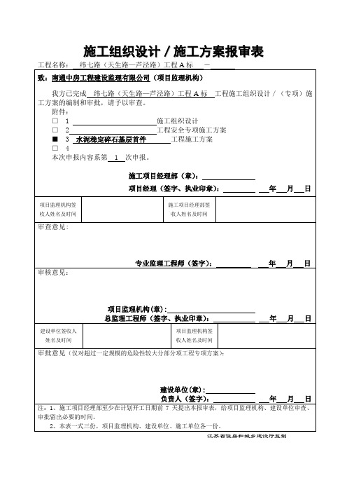 水泥稳定碎石施工方案-首件