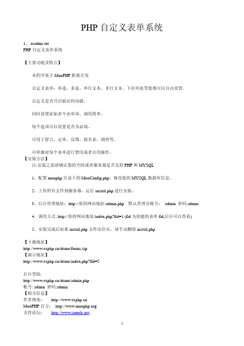 Microsoft Word - PHP自定义表单系统