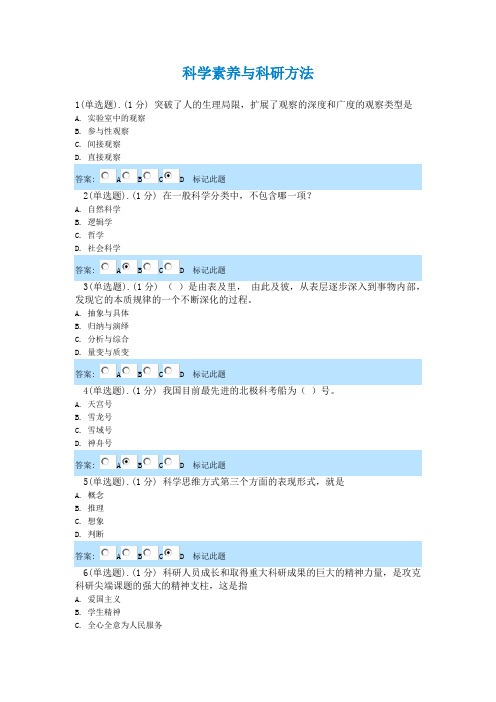 科学素养与科研方法