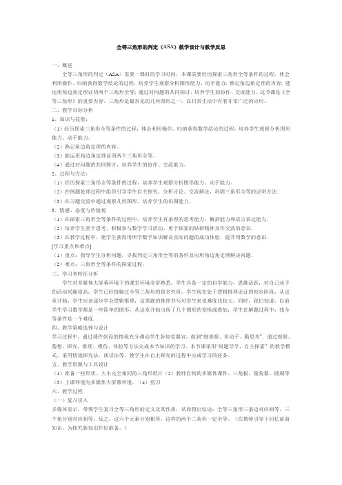 全等三角形的判定设计与反思