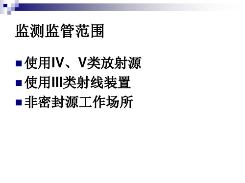 电离辐射环境监测规范