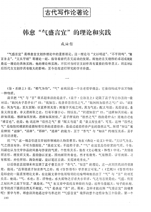 韩愈“气盛言宜”的理论和实践