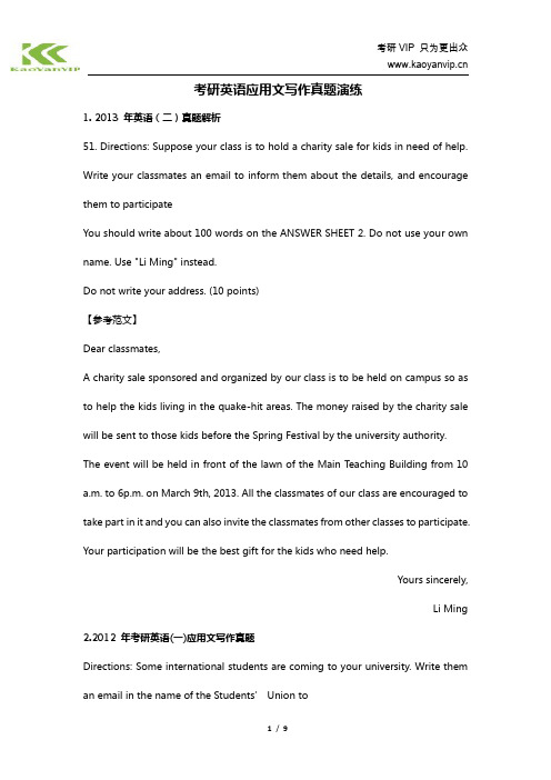 (完整版)考研英语应用文写作真题演练