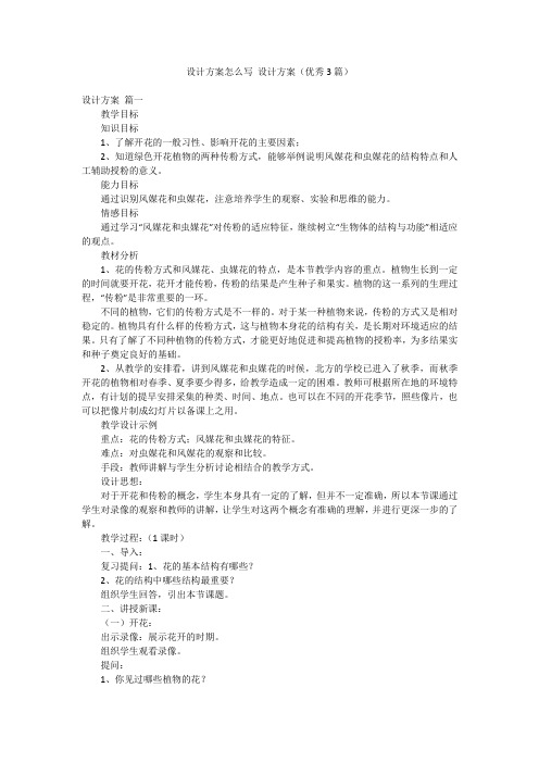 设计方案怎么写 设计方案(优秀3篇)