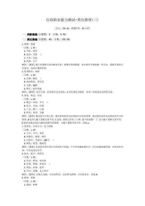 行政职业能力测试-类比推理(三)