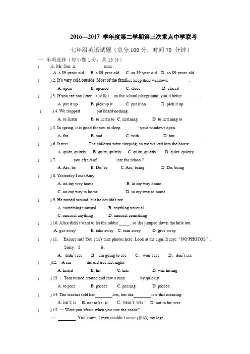 译林牛津版2016---2017 学年度第二学期第三次重点中学七年级英语联考含答案