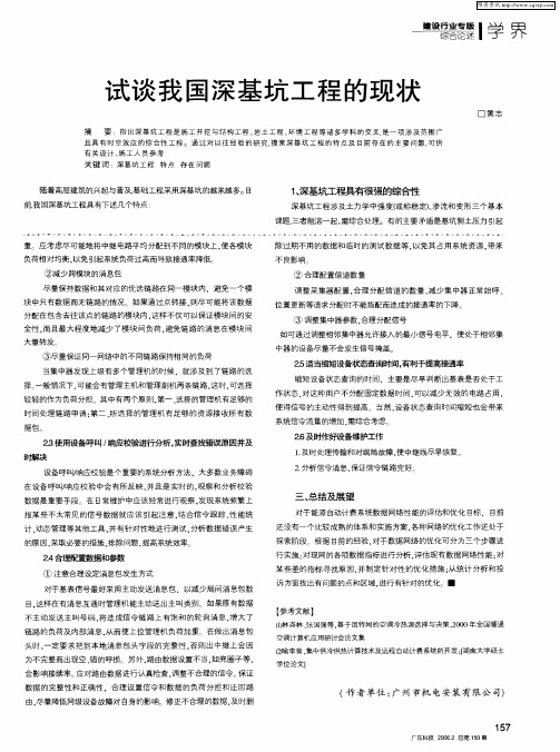 试谈我国深基坑工程的现状
