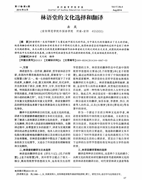 林语堂的文化选择和翻译