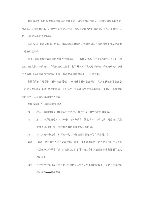 泰勒的科学管理学