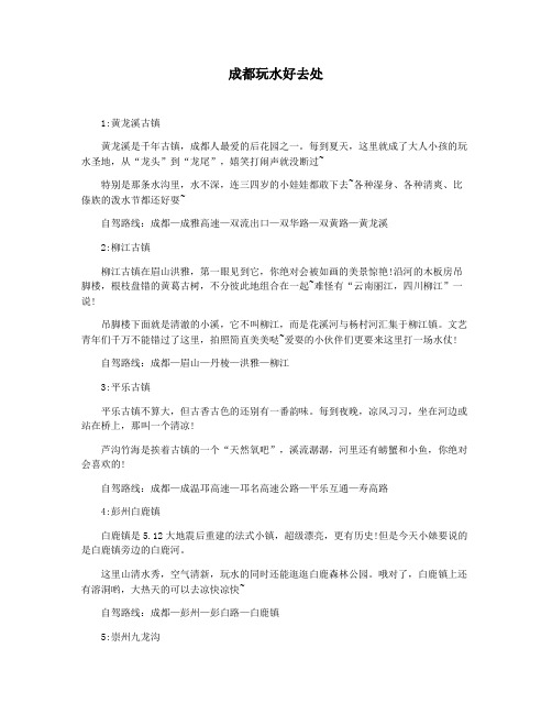 成都玩水好去处