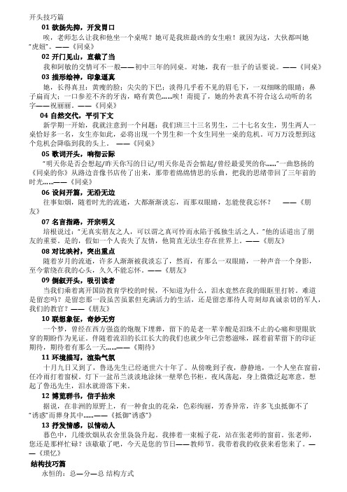 小学生作文写作的开头结构结尾技巧