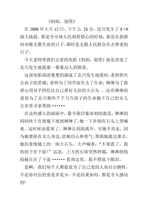 《妈妈,别哭》