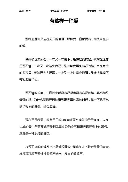 有这样一种爱作文【初中初二700字】