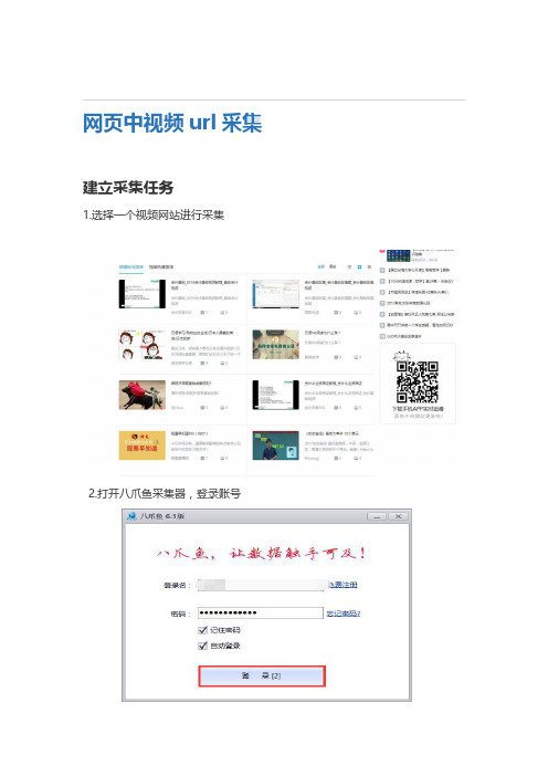 网页中视频url采集