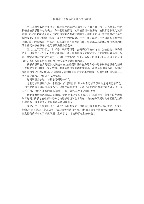 你的孩子会背诵古诗就是智商高吗